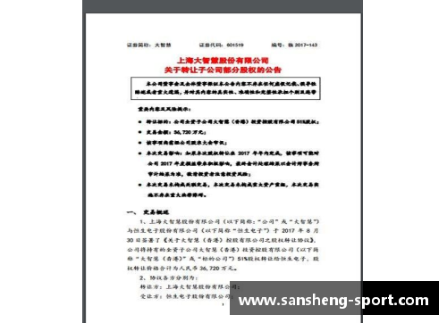 北京控股出售俱乐部股权，引发行业关注